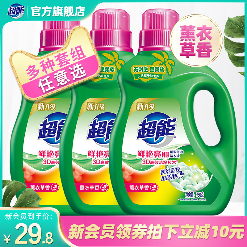 超能低泡洗衣液家用实惠促销组合瓶袋装旗舰店正品包邮香味持久