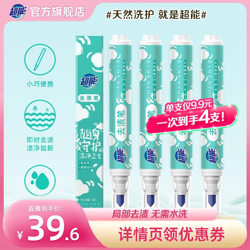 【胡可推荐】超能便携式去渍笔去油渍祛污渍9g*4支达播