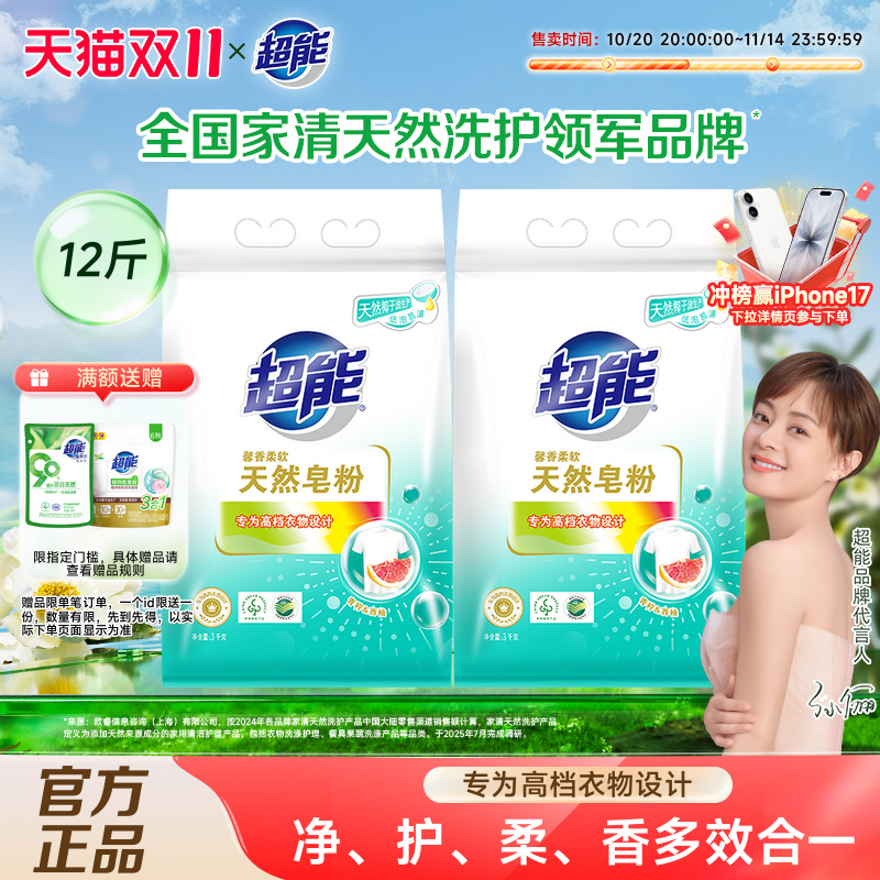 超能天然皂粉洗衣粉家用实惠装洗衣服3kg*2袋12斤官方正品旗舰店