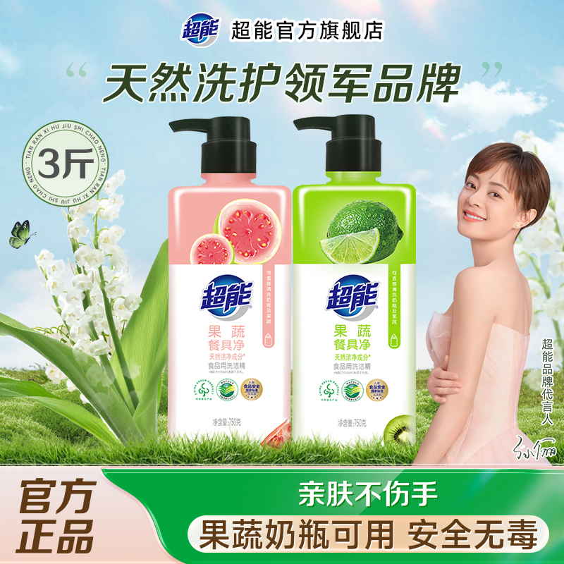 超能奶瓶家庭装洗洁精