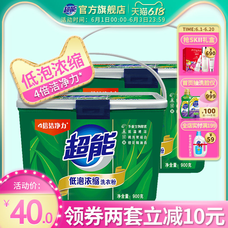 超能低泡浓缩洗衣粉900g*2盒内附量勺家庭促销装桶装正品批发包邮