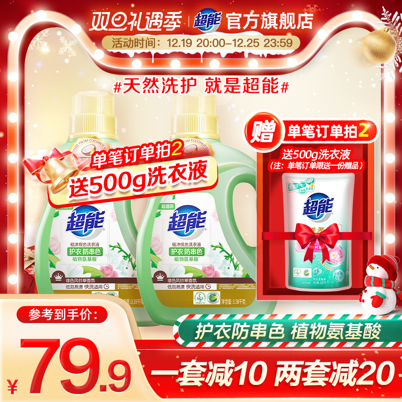 超能洗衣液整箱批家用实惠装机洗13.5斤持久留香正品官方旗舰店