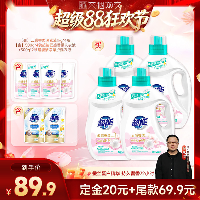 超能洗衣液云感香柔留香洁净