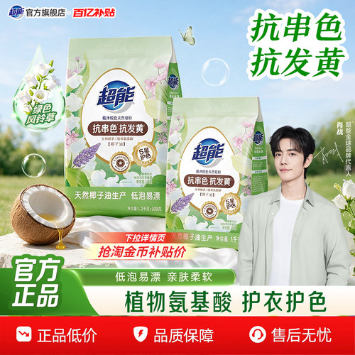 【肖战同款】超能植沐悦色皂粉