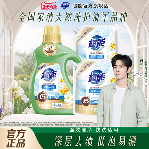 超能洁净柔护洗衣液套组