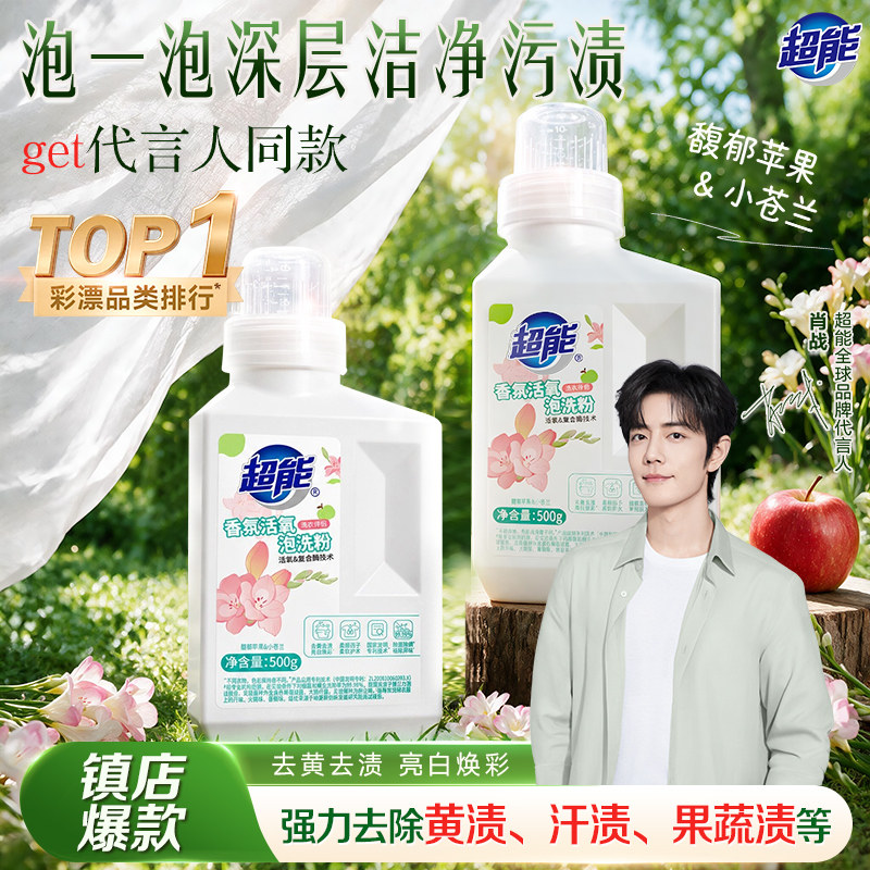 肖战同款超能爆炸盐校服净泡洗粉图片