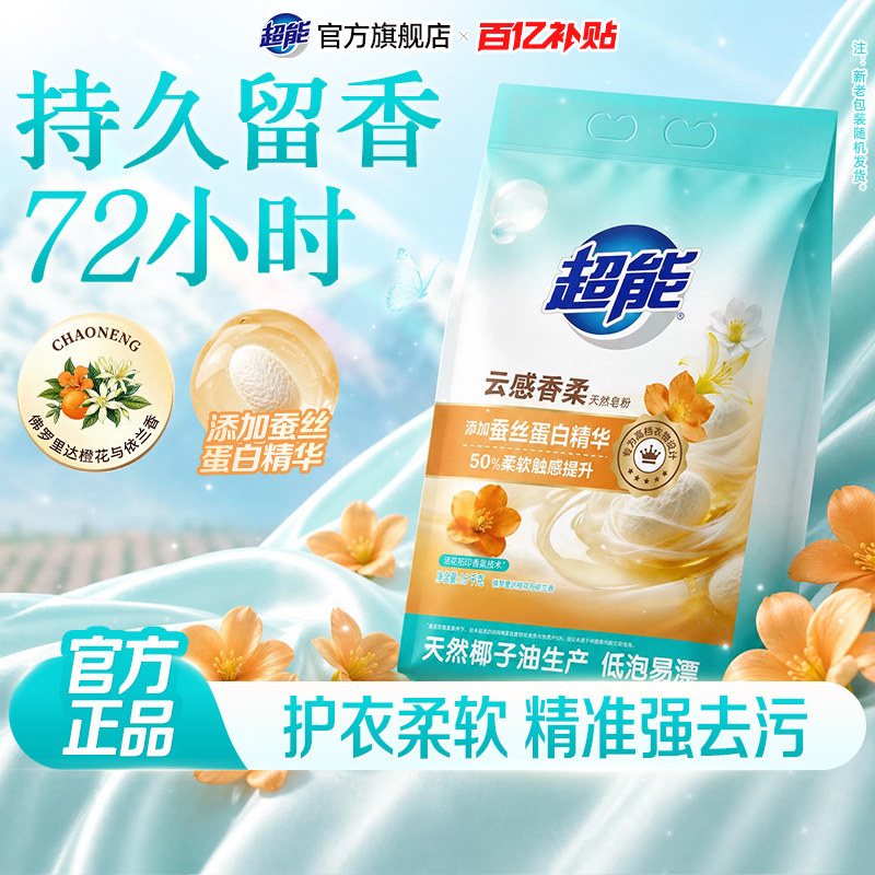 【肖战同款】超能天然皂粉洗衣粉云感香柔家用实惠装低泡肥皂粉