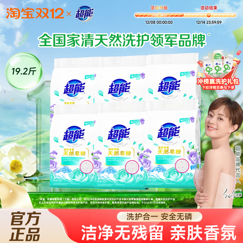 超能天然皂粉洗衣粉19.2斤
