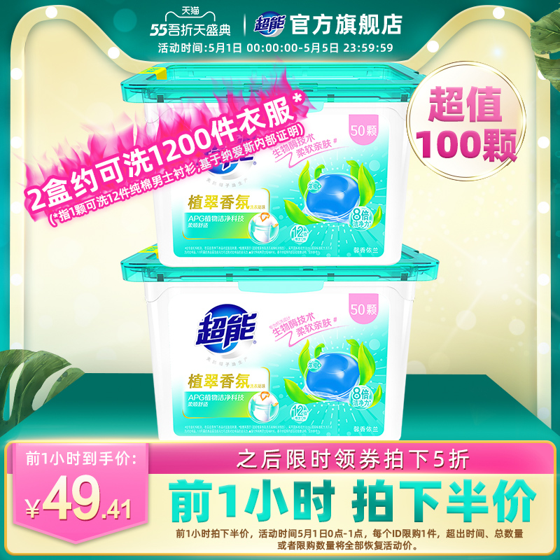 超能香氛洗衣凝珠浓缩洗衣液机洗持久留香超值50颗旗舰店品牌正品
