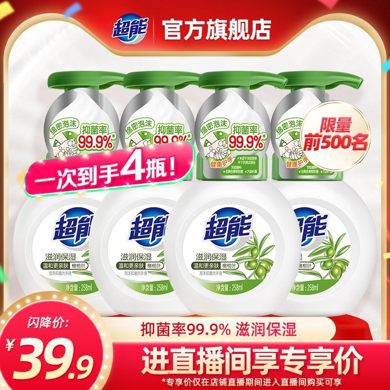 【店播闪降】超能泡沫抑菌洗手液258ml*4瓶大瓶装滋润保湿家庭装 洗护清洁剂/卫生巾/纸/香薰 洗手液 原图主图