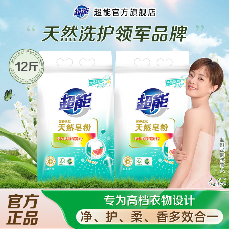 超能洗衣粉天然皂粉12斤