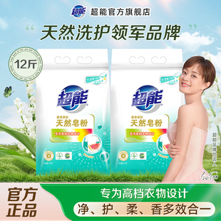 旗舰店 2袋12斤官方正品 超能天然皂粉洗衣粉家用实惠装 洗衣服3kg