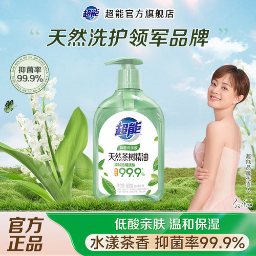 超能抑菌洗手液茶树精华旗舰店