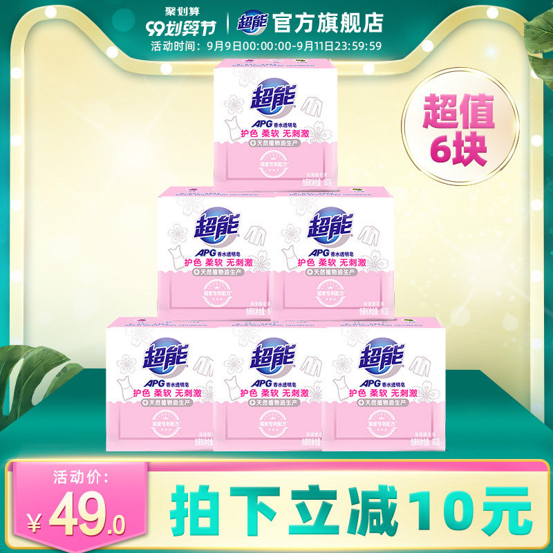 超能新品APG樱花香水透明皂洗衣皂160g*6块肥皂促销实惠装家庭装