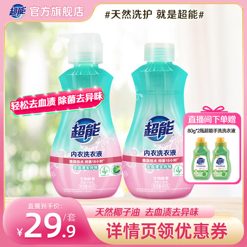 超能内衣洗衣液480g*2瓶