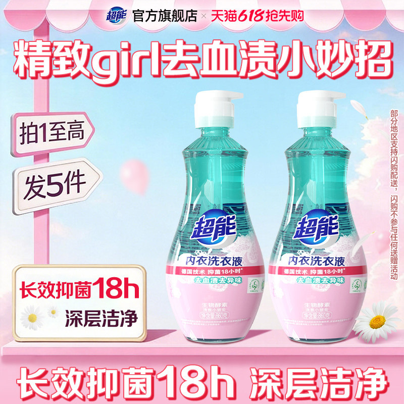 超能内衣清洗液洗内裤专用液860g长效抑菌女士内衣内裤洗衣液专用