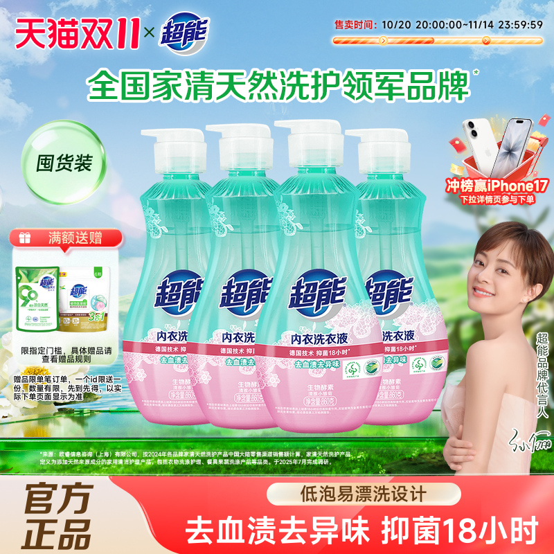 超能内衣洗衣液超能超大4瓶装