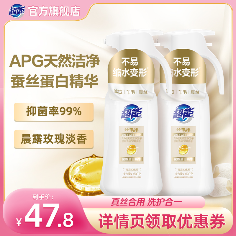 超能羊毛羊绒专用洗衣液