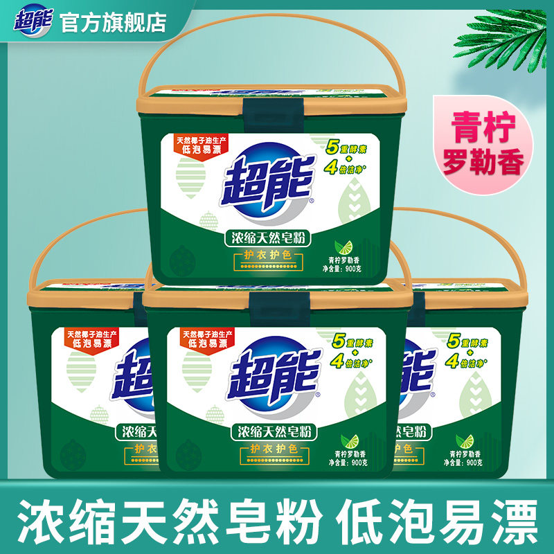 超能浓缩洗衣皂粉900g*4盒手洗机洗专用洗衣粉批发促销家庭装