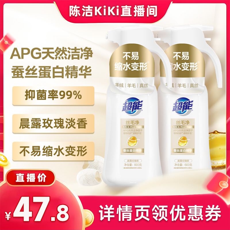 超能丝毛净清洗剂真丝毛衣羊绒