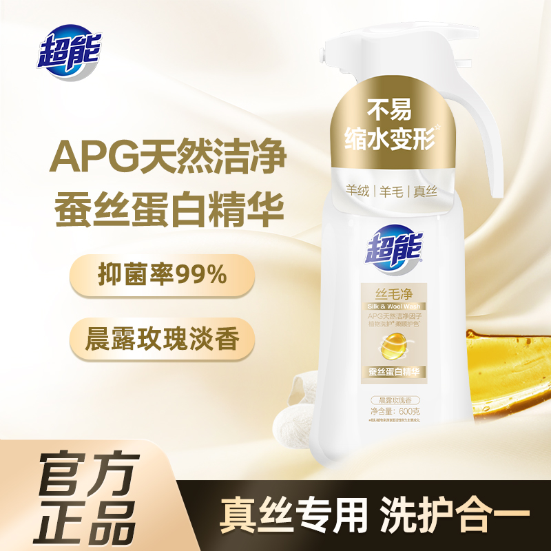 超能洗衣液丝毛净真丝羊绒羊毛专用洗涤剂温和家用官方旗舰店正品