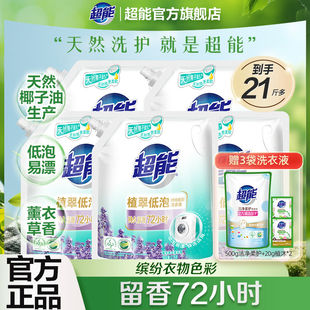 超能洗衣液时尚 炫彩薰衣草香家用洁净温和易漂官方旗舰店正品