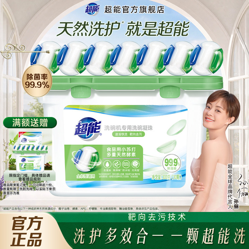 超能洗碗机专用洗涤剂清洗剂洗碗凝珠含洗碗粉洗碗盐漂洗剂