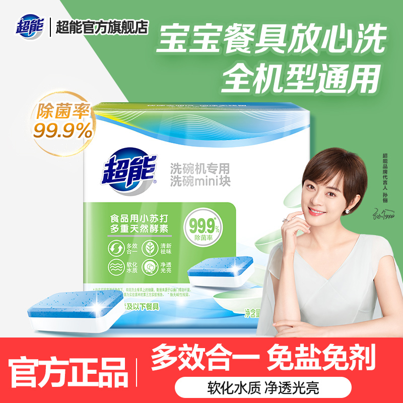 超能洗碗块35块装洗碗机专用