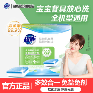 超能洗碗块洗碗机专用洗碗MINI块280g共35块餐具洗涤剂清洗剂
