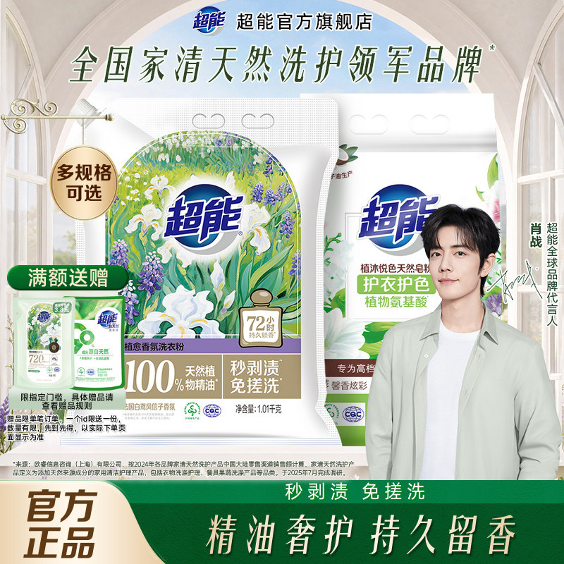 【肖战同款】超能植愈香氛洗衣粉秒剥渍免搓洗持久留香家用实惠 - 实物图