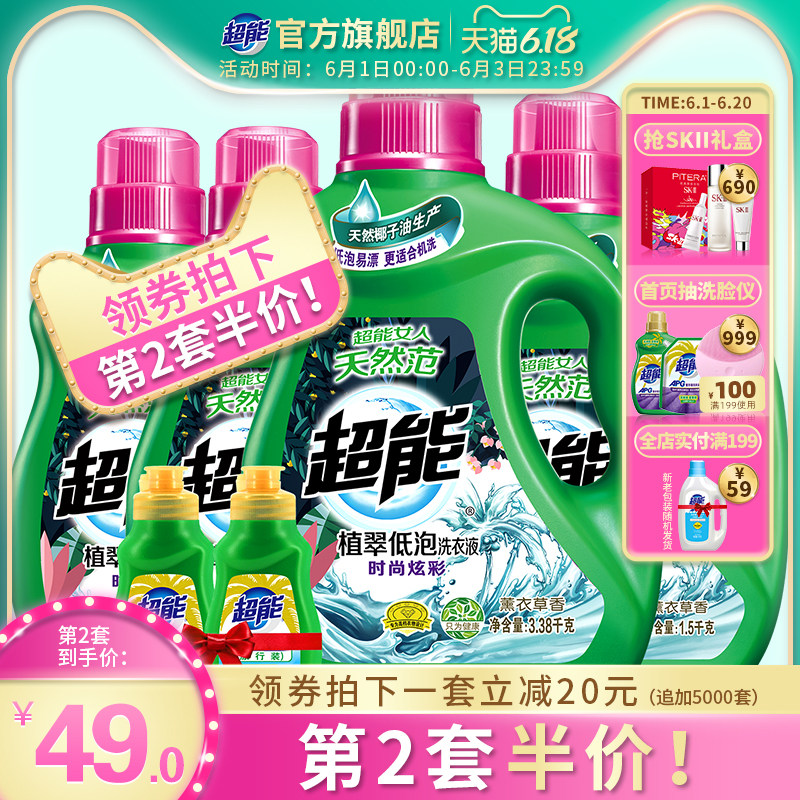 超能洗衣液家庭促销组合量贩装整箱6瓶13斤家用装旗舰店正品包邮