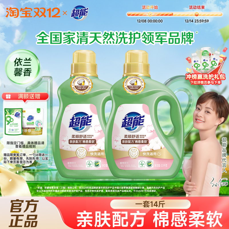 超能柔顺舒适洗衣液14斤