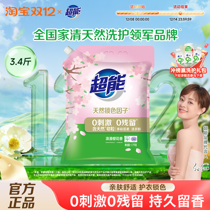 超能多彩芸柔洗衣粉1.7kg