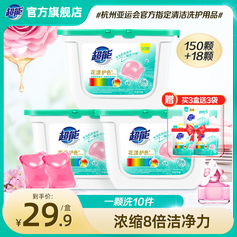 超能洗衣凝珠花漾护色持久留香洗衣珠浓缩洁净洗衣液自然香怎么样,好用不?