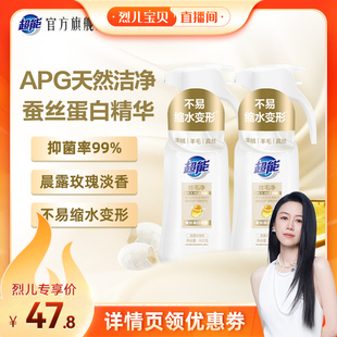 【烈儿宝贝直播间 】超能洗护丝毛净真丝羊毛洗衣液羊绒衫达播