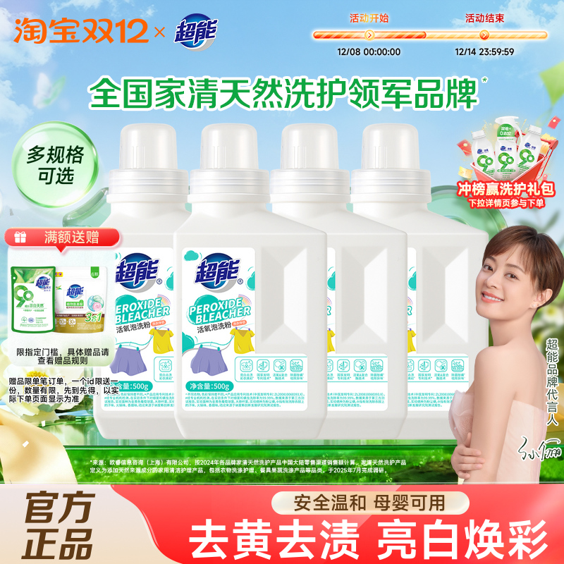 超能活氧泡洗粉泡泡粉500g/瓶