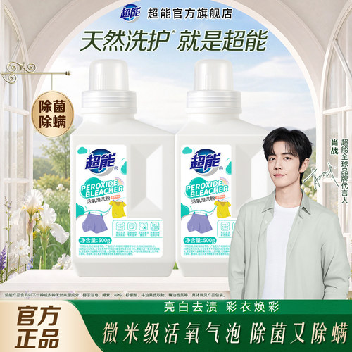 肖战同款超能爆炸盐校服净泡洗粉