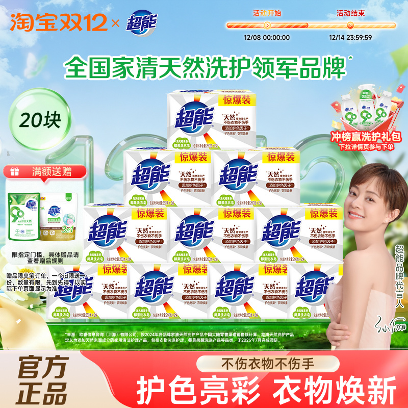 超能椰果洗衣皂家用实惠装20块