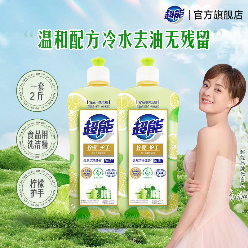 超能柠檬护手洗洁精500g*2瓶