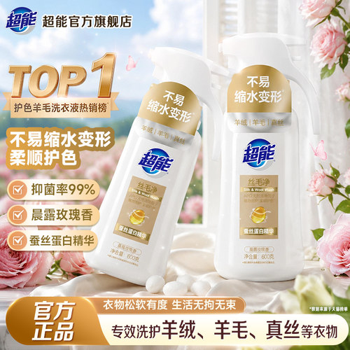 超能丝毛净真丝&羊毛绒衫洗衣液