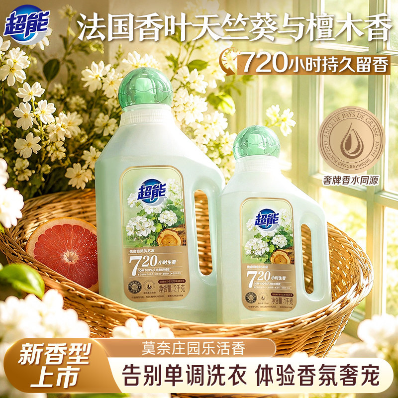 【新品】超能植愈香氛洗衣液檀木香护衣持久留香720小时家用正品