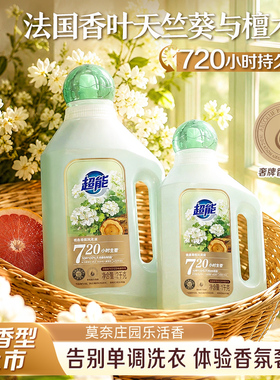 【新品】超能植愈香氛洗衣液檀木香护衣持久留香720小时家用正品