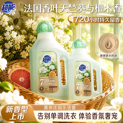 【新品】超能植愈香氛洗衣液檀木香护衣持久留香720小时家用正品