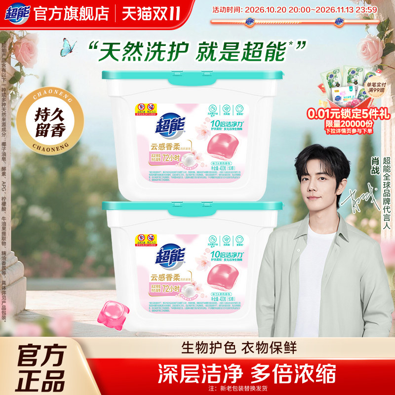 【肖战同款】超能云感香柔洗衣凝珠香味持久防串色100颗旗舰店