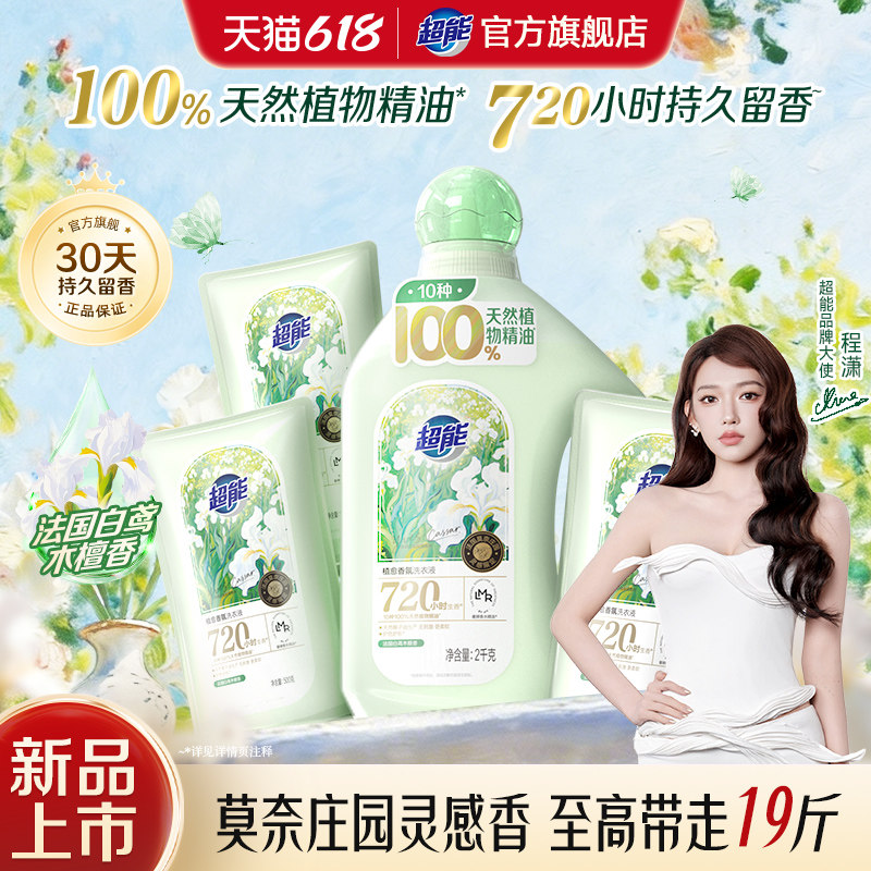 【程潇同款】超能植愈香氛洗衣液香水30天持久留香护色家用正品