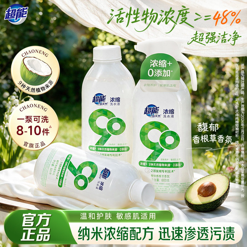 超能自天然浓缩洗衣液600g*3瓶家用洁净养护修护正品官方旗舰店