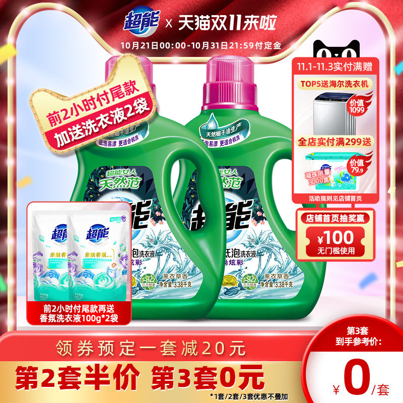 超能洗衣液家庭量贩补充装植翠低泡3.38kg*2瓶包邮批发
