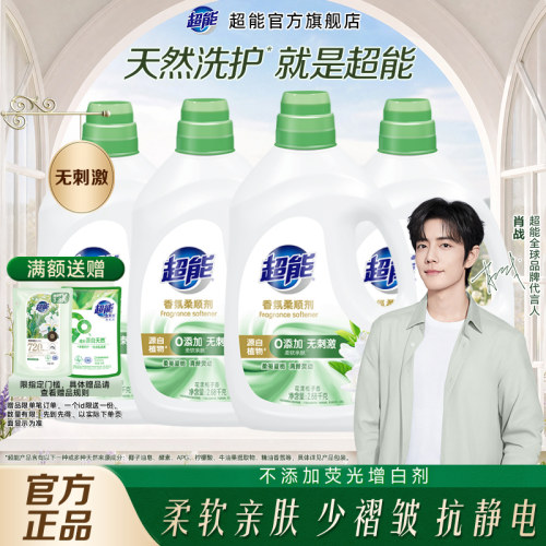 肖战同款超能柔顺剂栀子香氛留香