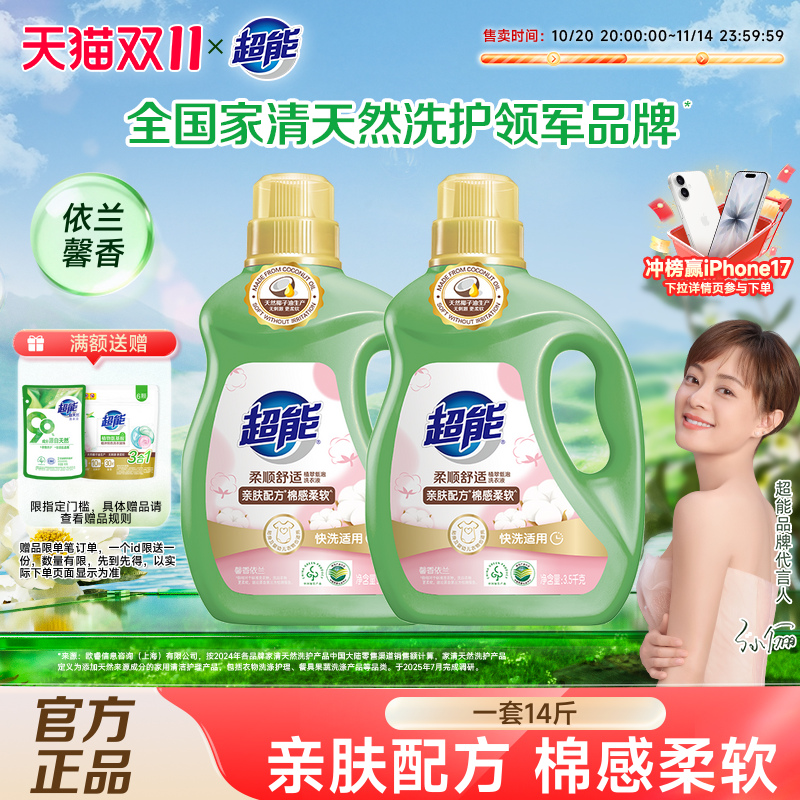 超能柔顺舒适洗衣液14斤