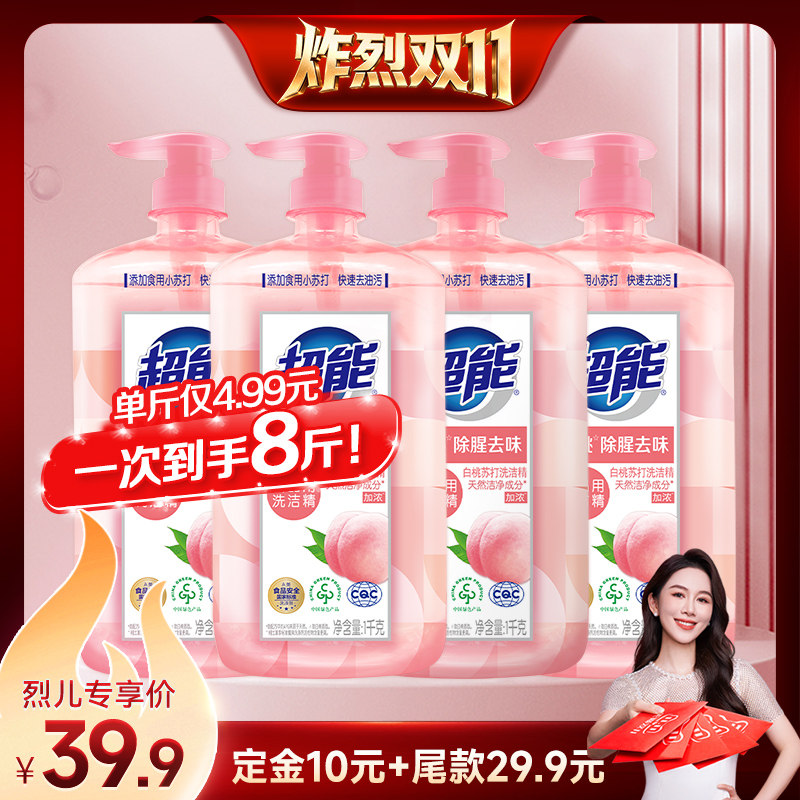 【炸烈双11！0元付定】超能白桃苏打洗洁精1kg*4瓶8斤实惠达播